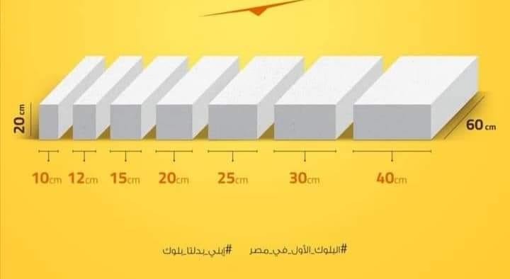 طوب ابيض خفيف رغوي