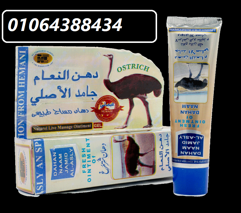 دهن النعام الباكستانى لأمراض الروماتيزم العضلى