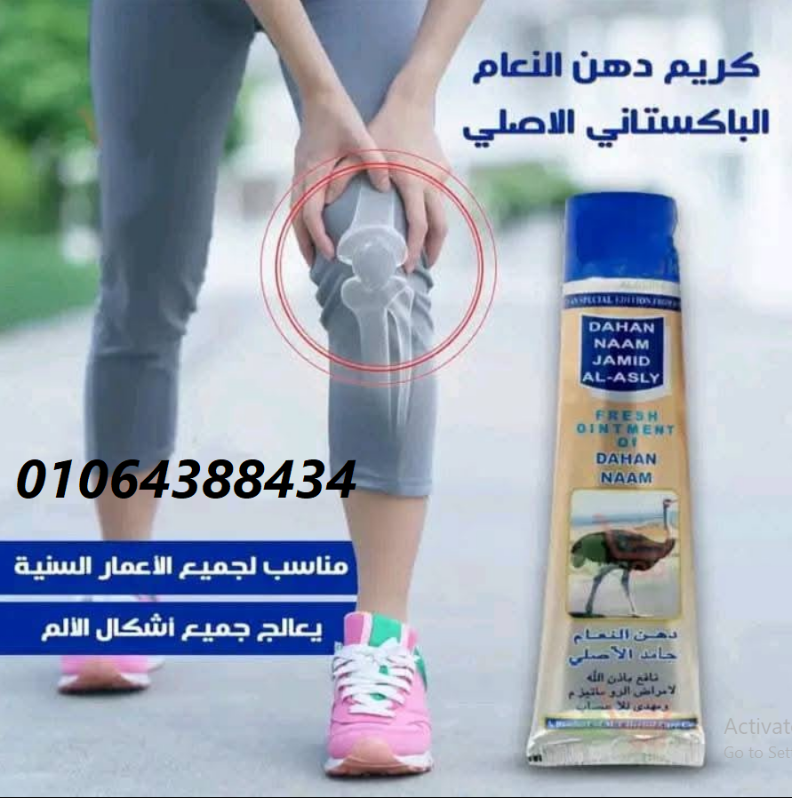 دهن النعام الباكستانى لأمراض الروماتيزم العضلى