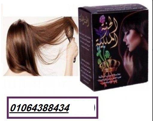 الحنه الملكيه افضل منتج لفرد الشعر بالاعشاب الطبيه