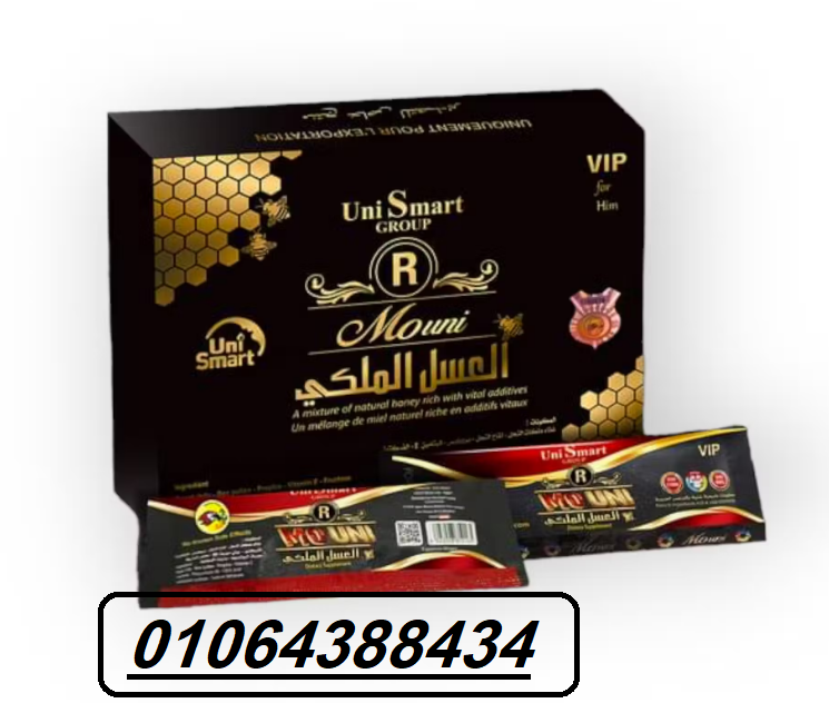 كيس العسل الملكى الماليزي vip الاصلي 100% اقوي منشط ومقوي للانتصاب وزياده الرغبه الجنسيه وعلاج ضعف ا