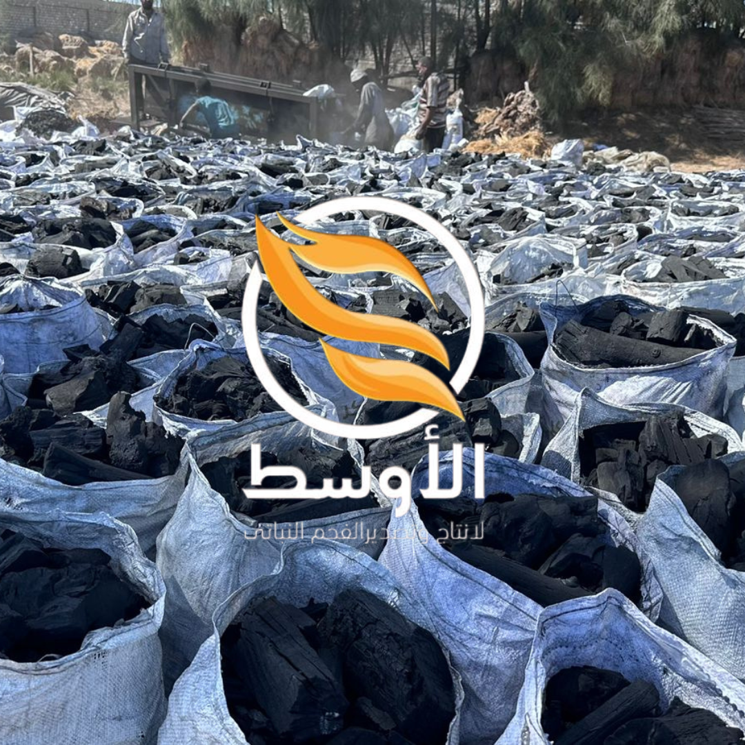 فحم الجزورينـا النباتي للتصدير , فحم مشاوي