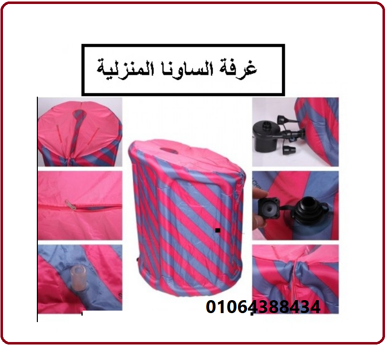 حمام الساونا البخاريتنشط الدوره الدمويه ويساعد على التخلص من السموم