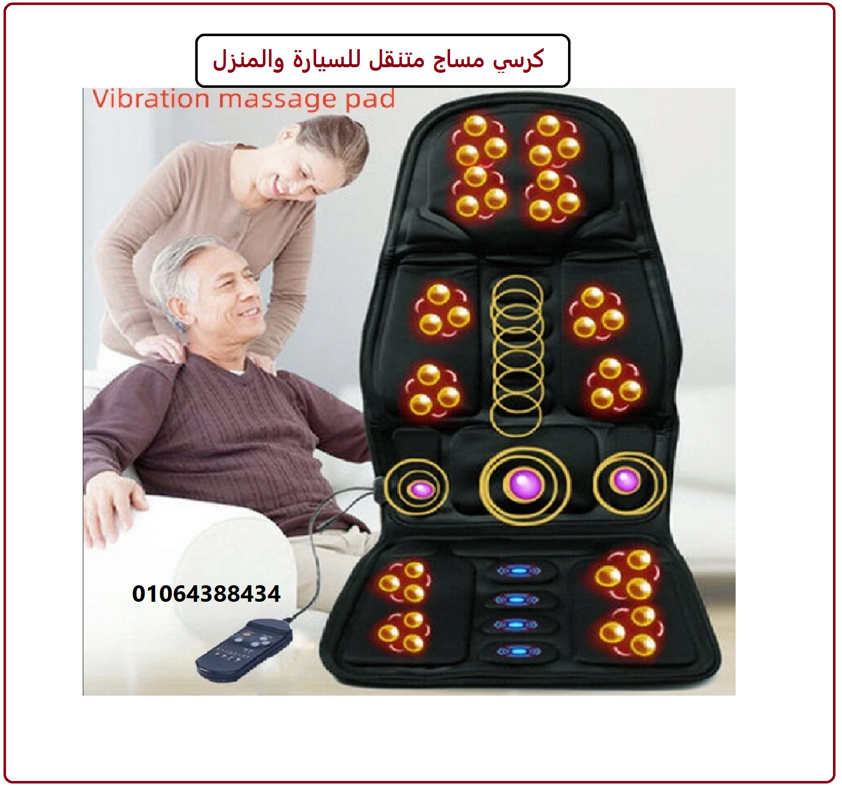 كرسي مساج يساعدك للتخلص من آلام الظهر أثناء القيادة