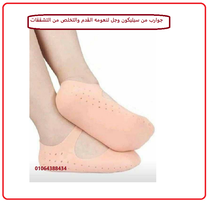 زوج من جوارب السيليكون تستخدم لاكساب القدمين نعومه والتخلص من التشققات