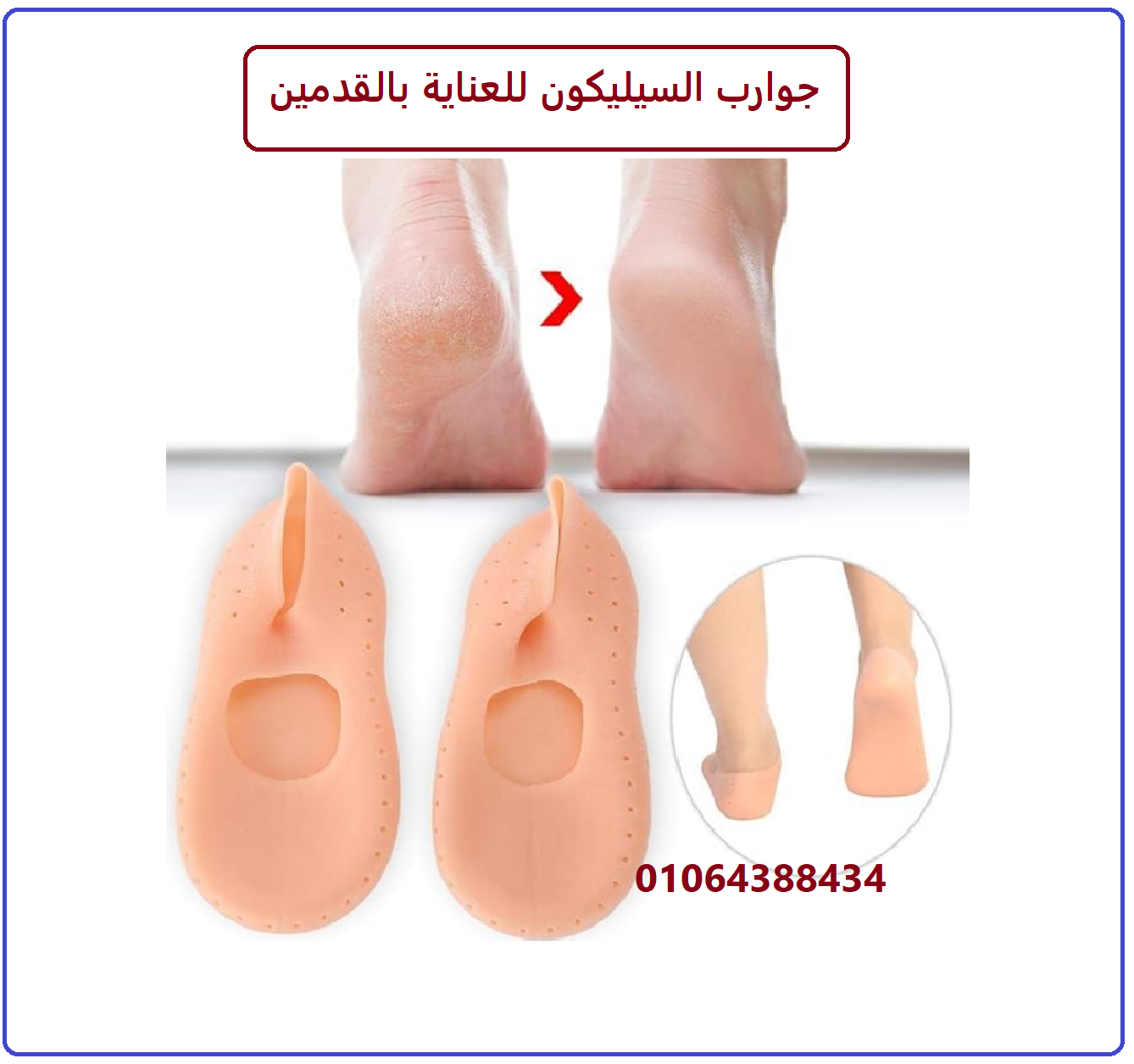زوج من جوارب السيليكون تستخدم لاكساب القدمين نعومه والتخلص من التشققات