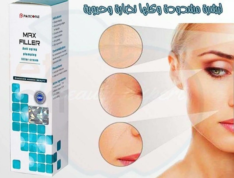 كريم ماكس فيلر لإزالة التجاعيد