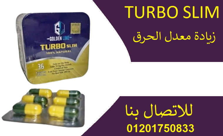 GOLDEN LINE TURBO SLIM 36 Capsules كبسولات تيربوسليم لحرق الدهون