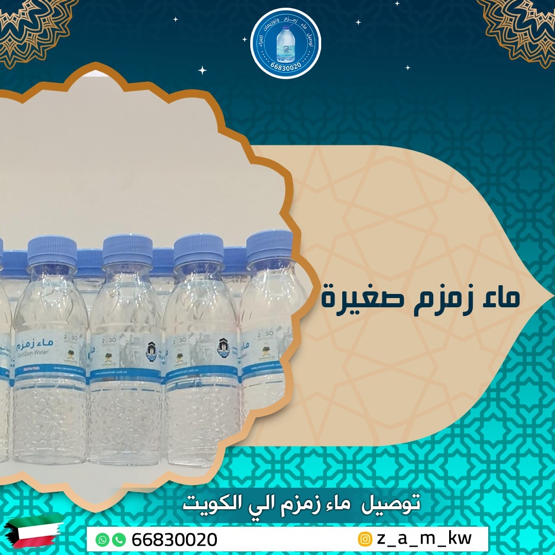 ماء زمزم للبيع