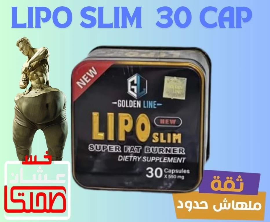 افضل حبوب ليبو سليم للتخسيس من جولدن لاين