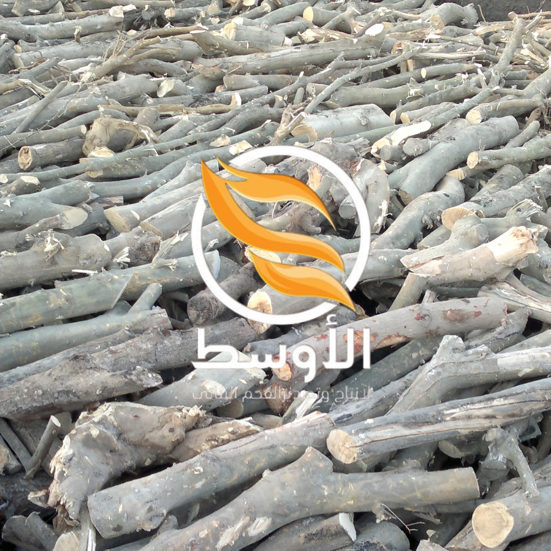 حطب البرتقال للتصدير . حطب للتصدير لغرض المشاوي