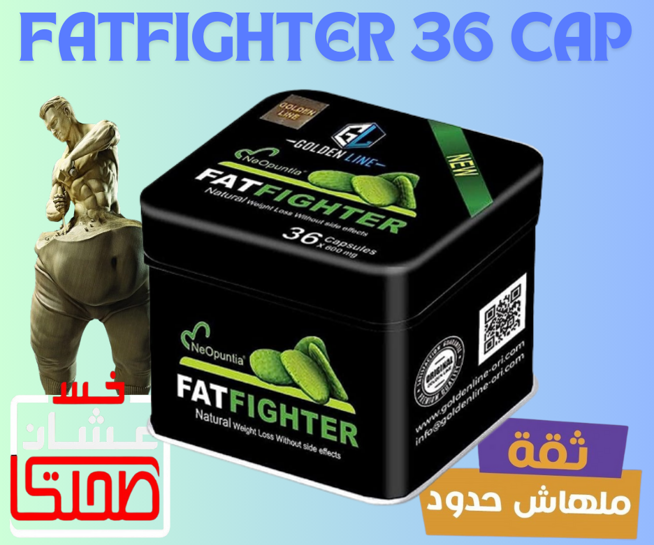 كبسولات فات فايتر الذهبية لتفتيت الدهون المتراكمة