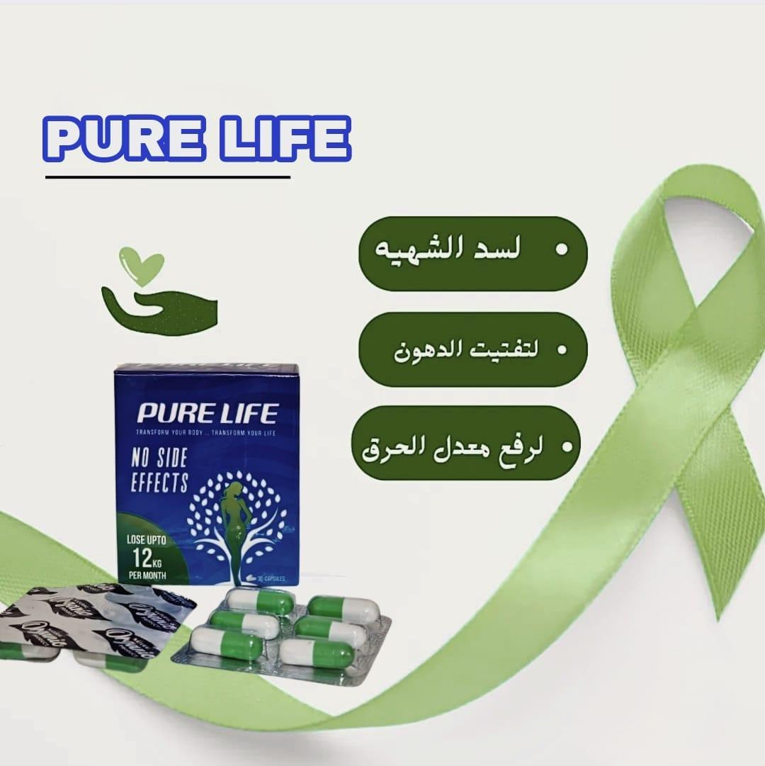بيور لايف للتخسيس PURE LIFE