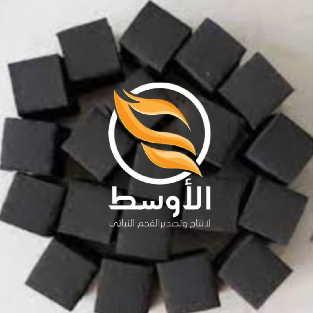 فحم المكعبات للشيشة , فحم مضغوط