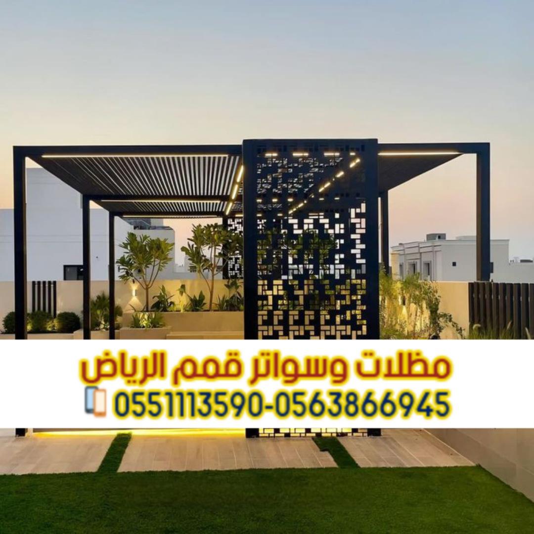 مظلات جلسات برجولات الفلل والمنازل في الرياض 0563866945