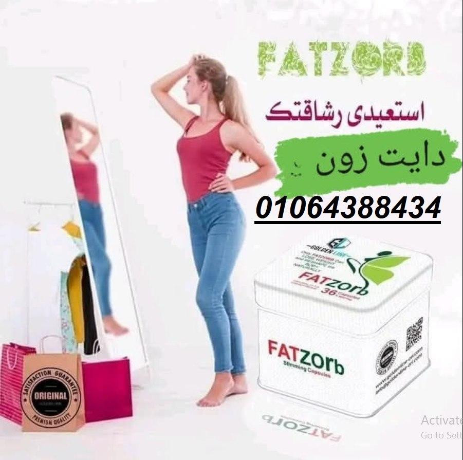 كبسولات فات زورب FAT Zorb لفقدان الوزن