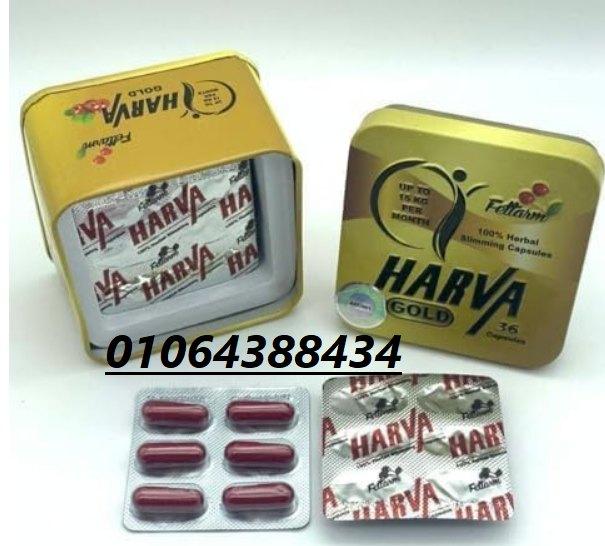 كبسولات هارفا جولد لتحطيم الدهون