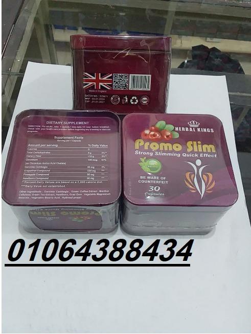 كبسولات برومو سليم لخساره الوزن ونحت الجسم وتحطيم الدهون
