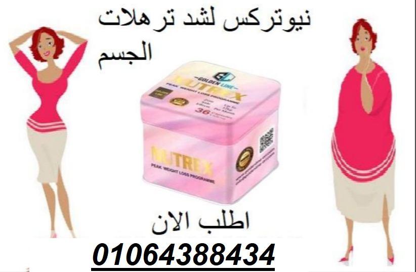 كبسولات نيوتركس للتخسيس و التنحيف