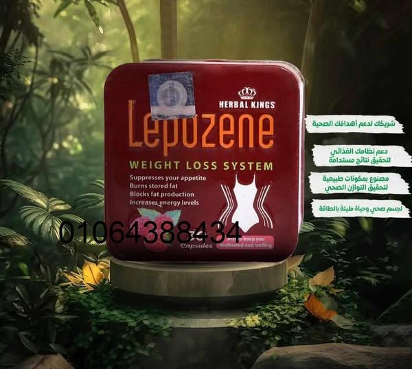 كبسولات lepozene للتخسيس 30ك هيربال كينج