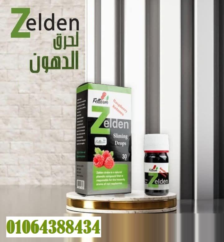 نقط زيلدين لكسر ثبات الوزن و رفع معدل الحرق