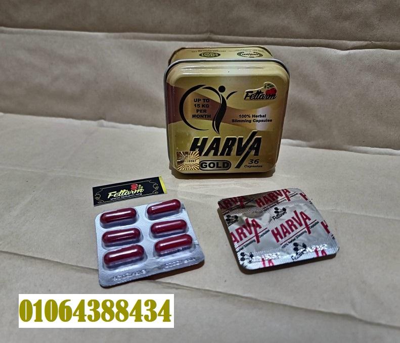 هارفا جولد الاصلي للتخسيس وحرق الدهون