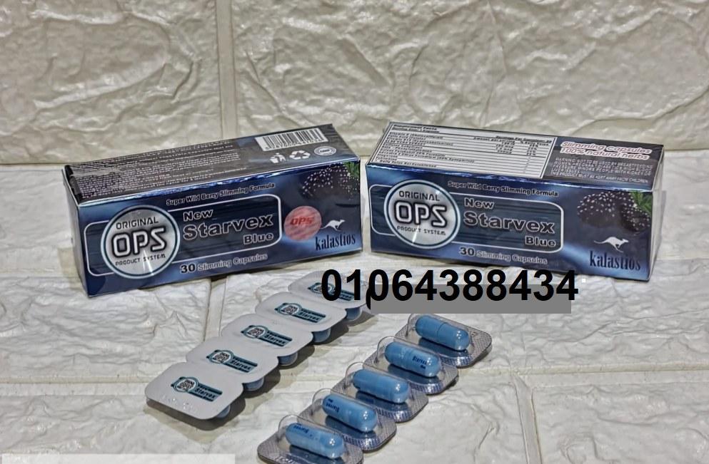 كبسولات ستارفكس | Starvex للتخسيس واذابة الدهون