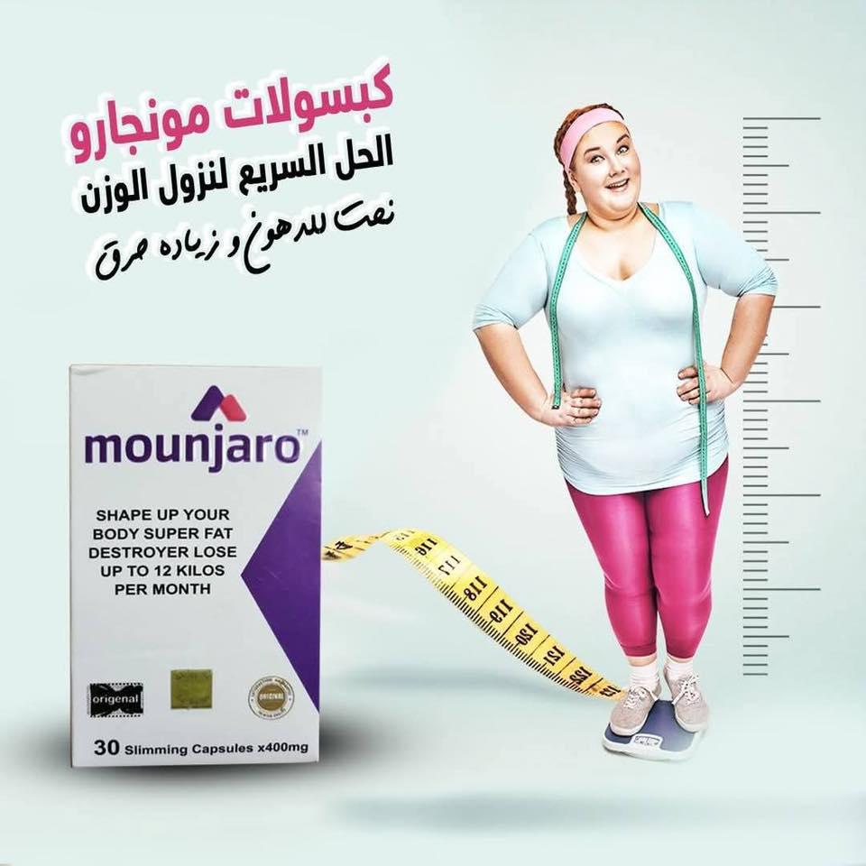 اقراص مونجارو للنحافة وسد الشهية