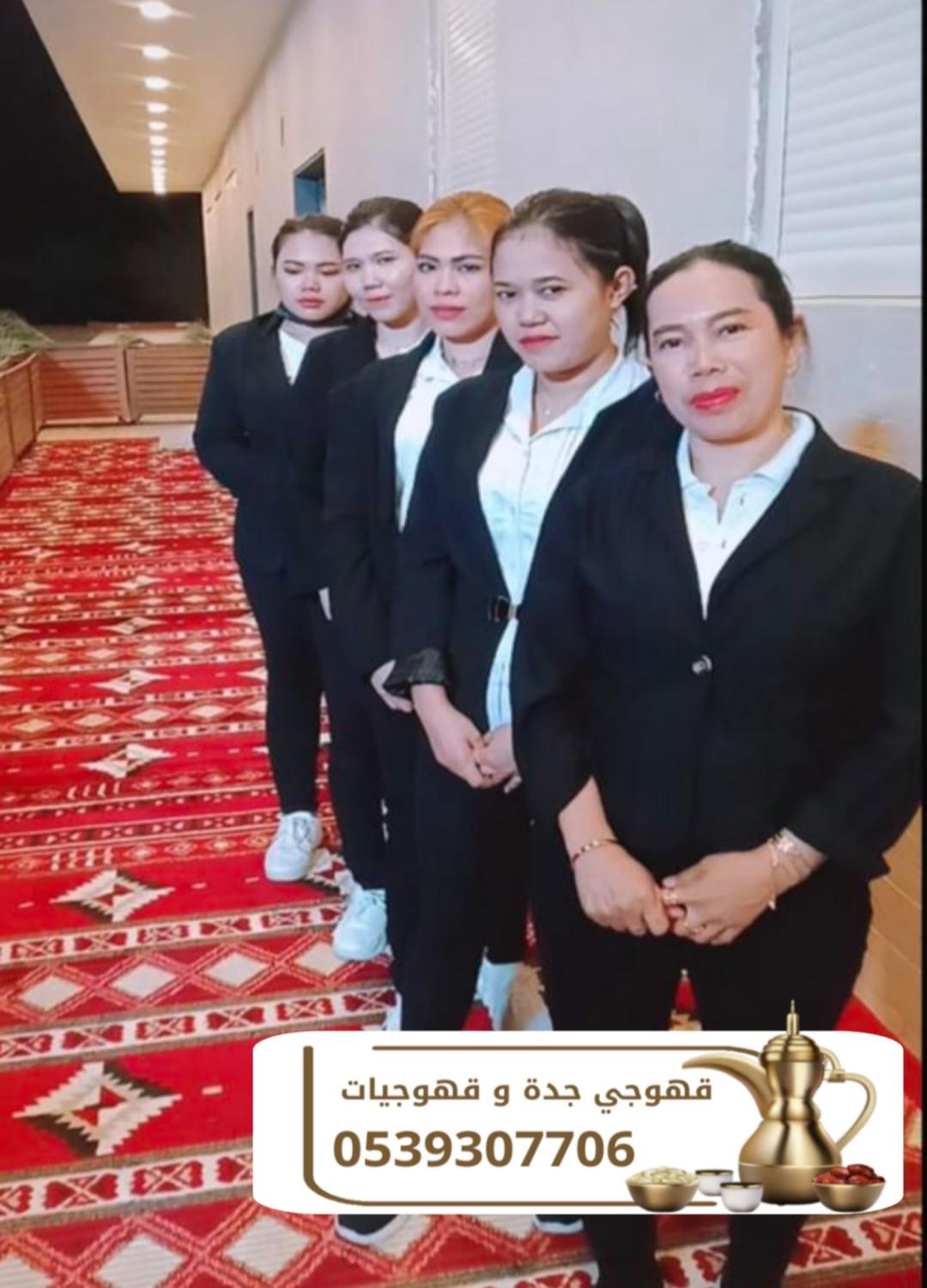 قهوجيين وصبابين قهوة في جدة 0539307706