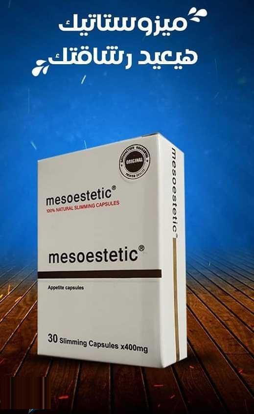 ميزوستاتيك تزود حرق الدهون بمعدلات متضاعفة