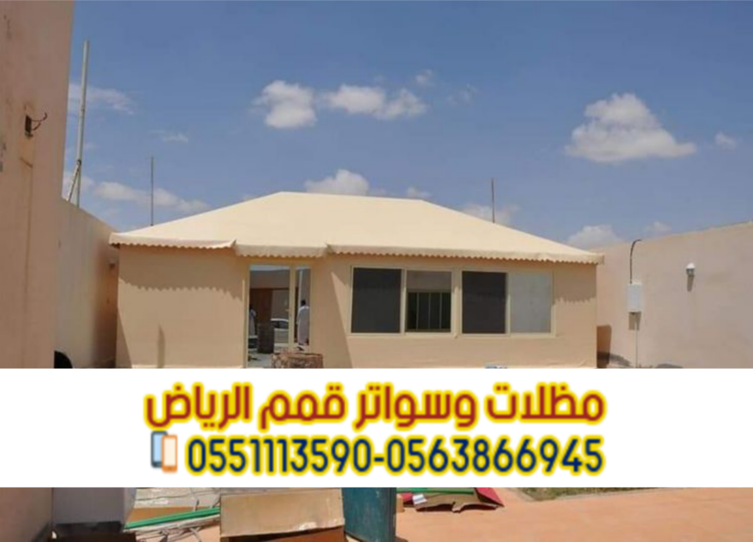 مقاول بيوت شعر وخيام في الرياض 0563866945