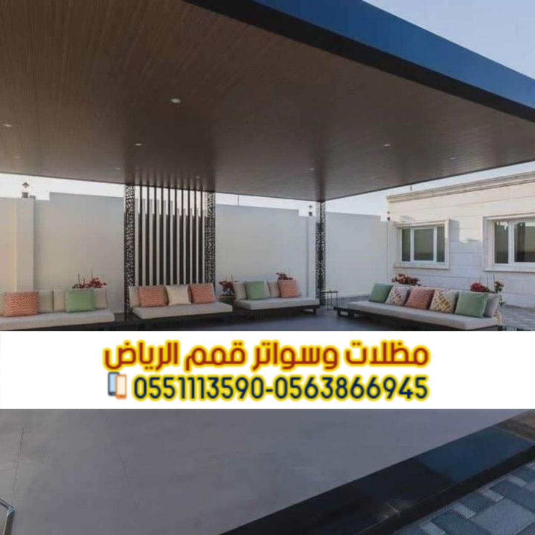 تركيب مظلات جلسات حديد بتصميم خشبي للمنازل في الرياض 0563866945