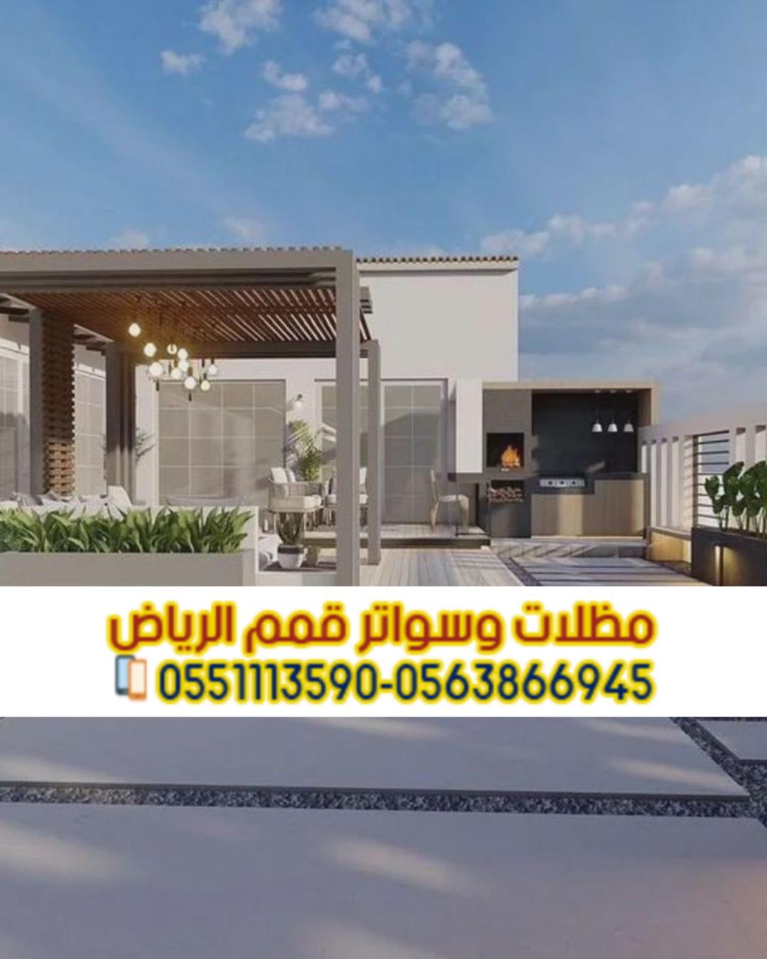 تركيب مظلات جلسات حديد بتصميم خشبي للمنازل في الرياض 0563866945