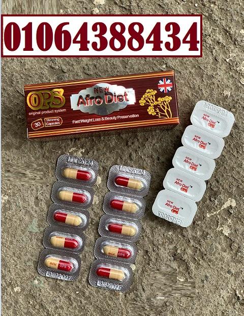 افرو دايت للتخسيس والوصول لوزنك المطلوب