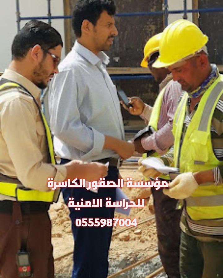 مؤسسة حراسة مدنية خاصة