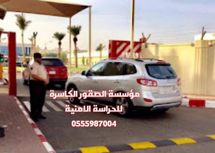 مؤسسة حراسة مدنية خاصة