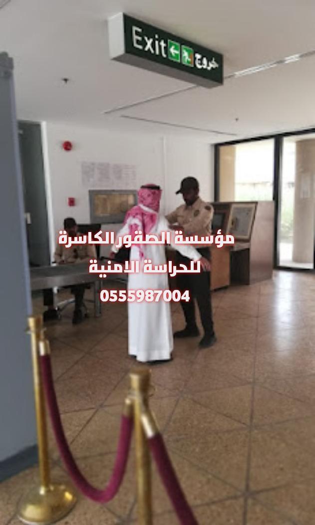 مؤسسة حراسة مدنية خاصة