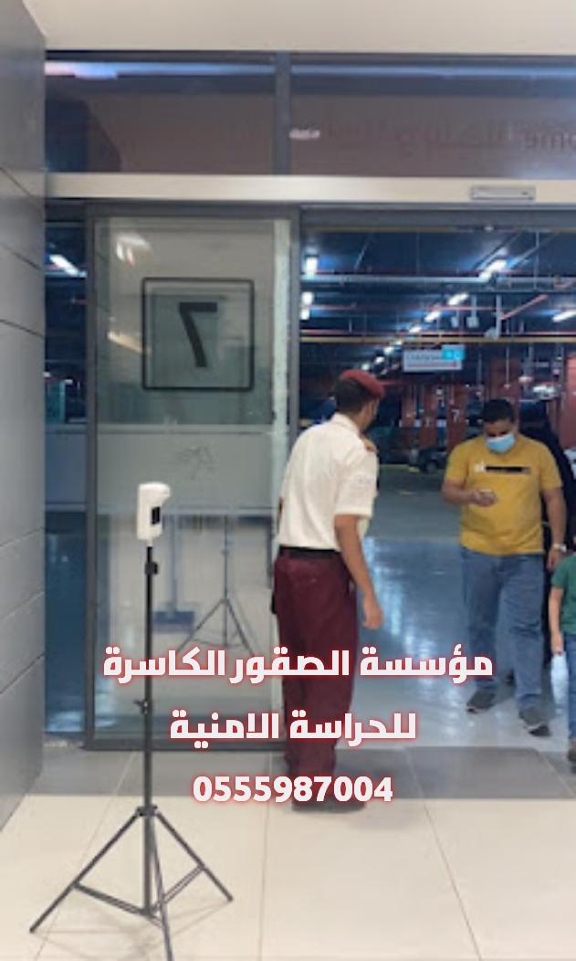 مؤسسة حراسة مدنية خاصة