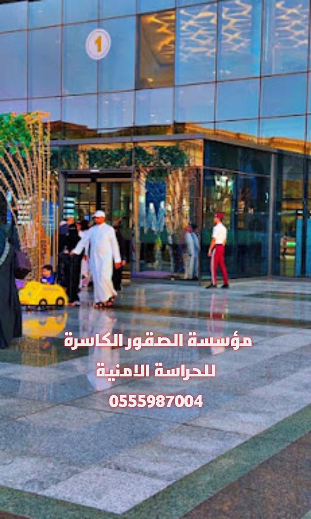 مؤسسة حراسة مدنية خاصة