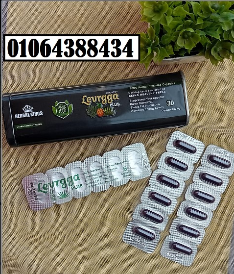 كبسولات لافارجا بلس لسد الشهية وتفتيت الدهون