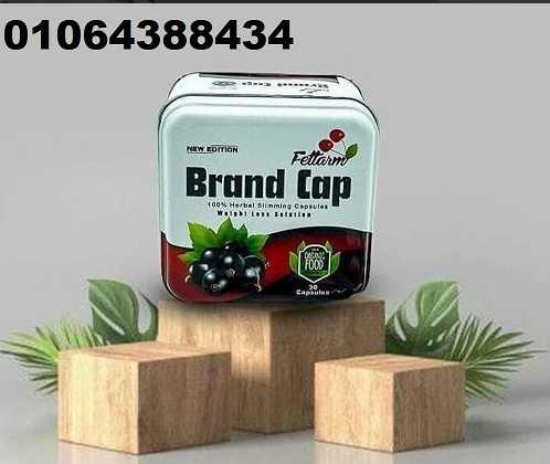 براند كاب للتخسيس يضاعف معدل حرق الدهون والسعرات الحرارية