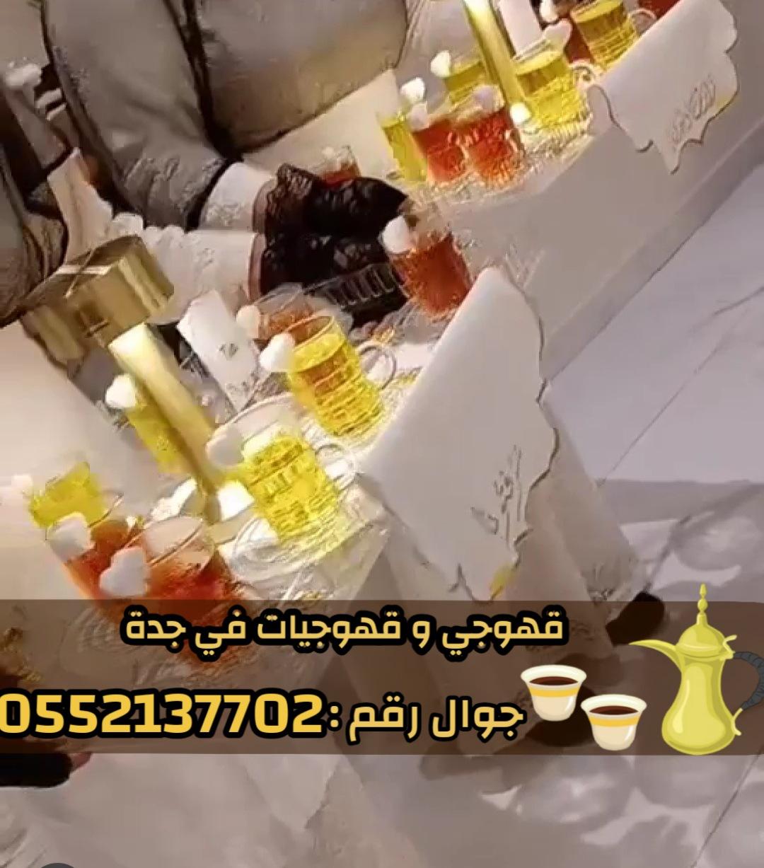 صبابين وقهوجيين في جدة – للضيافة