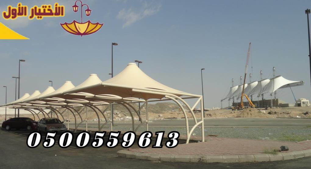 رقم1مظلات وسواتر وهناجر الإختيار الأول الرياض 0500559613 اجمل تصاميم واشكال واسعار يمكن الحصول عليها