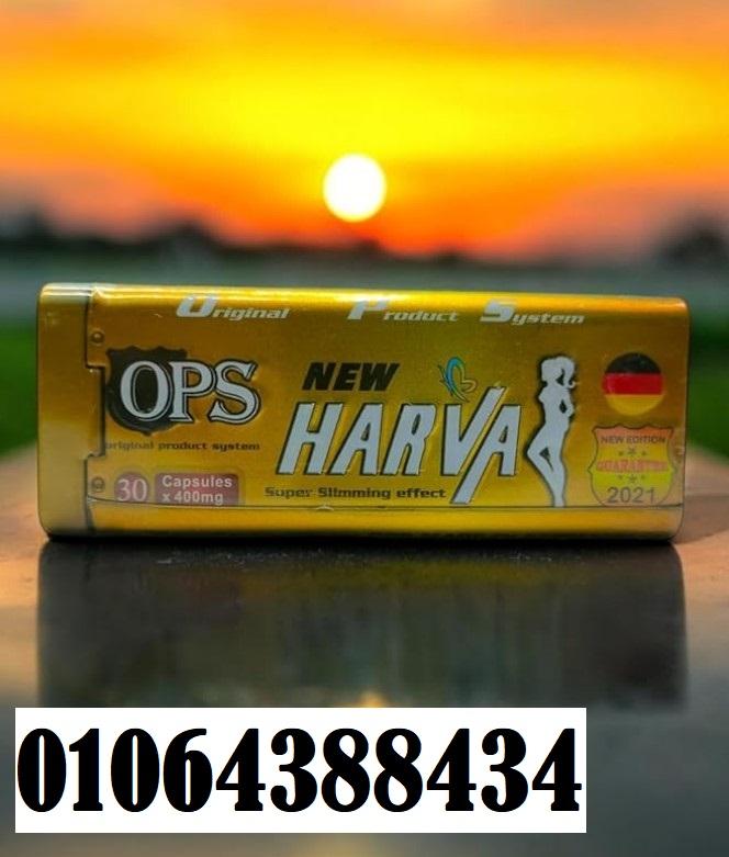 برشام  نيو هارفا  تعمل على شد ترهلات الجسم وتنسيق قوامه