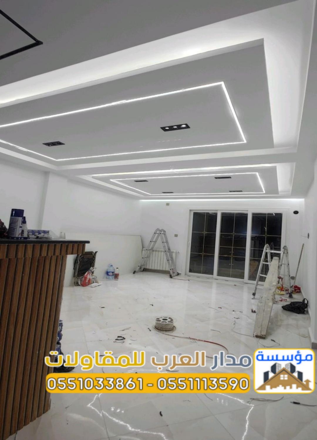 معلم ديكور مقاول تشطيب داخلي وترميم فلل بالرياض 0551033861