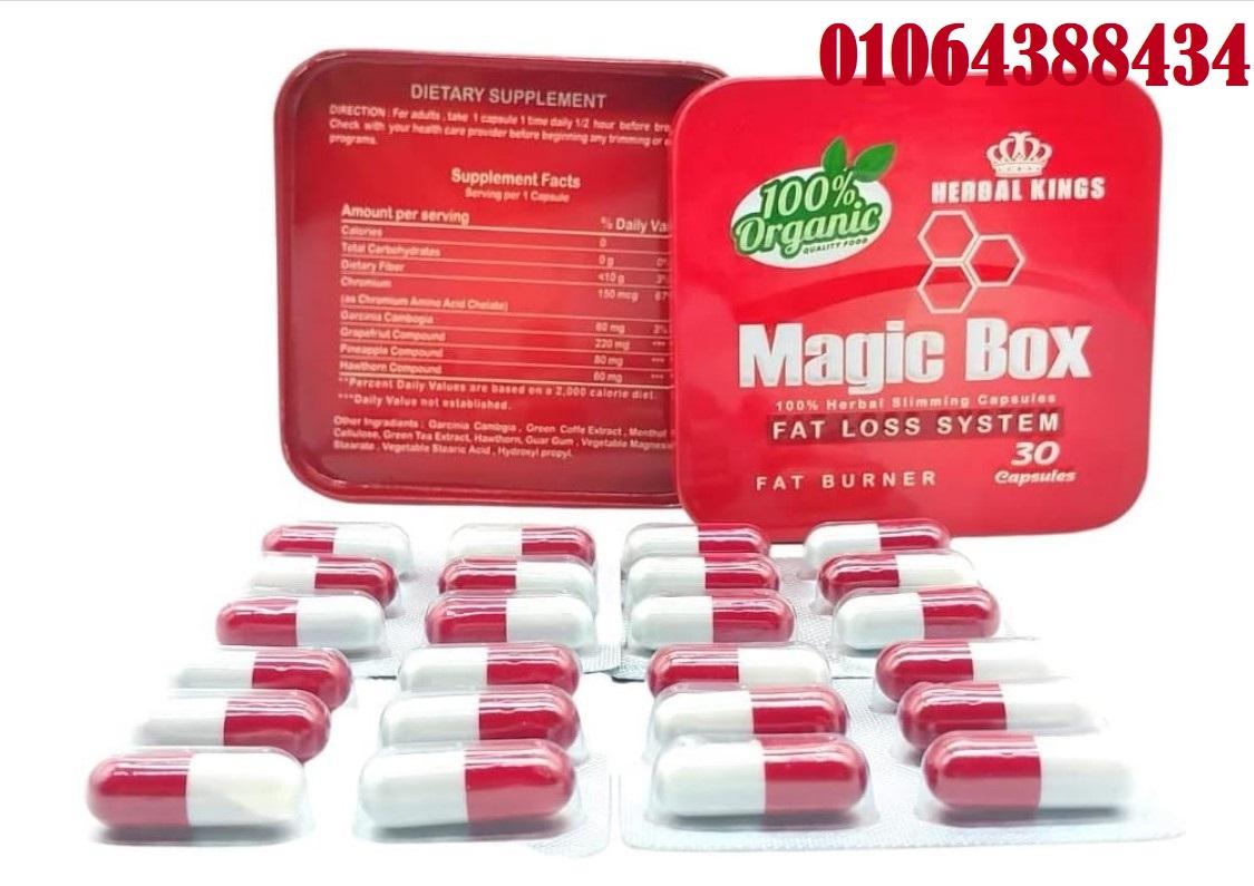 تستخدم كبسولات ماجيك بوكس للتخسيس وحرق الدهون.