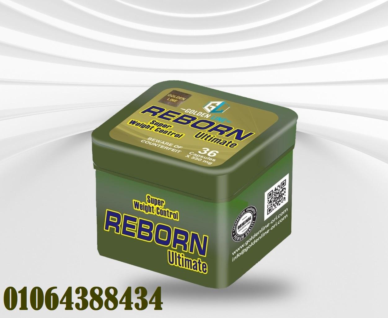 دواء تخسيس ريبورن التيميت للوصول للجسم المثالي بفعالية