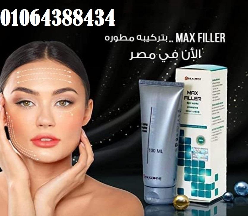 كريم ماكس فيلر الحل الاقوي للتخلص من الشيخوخة