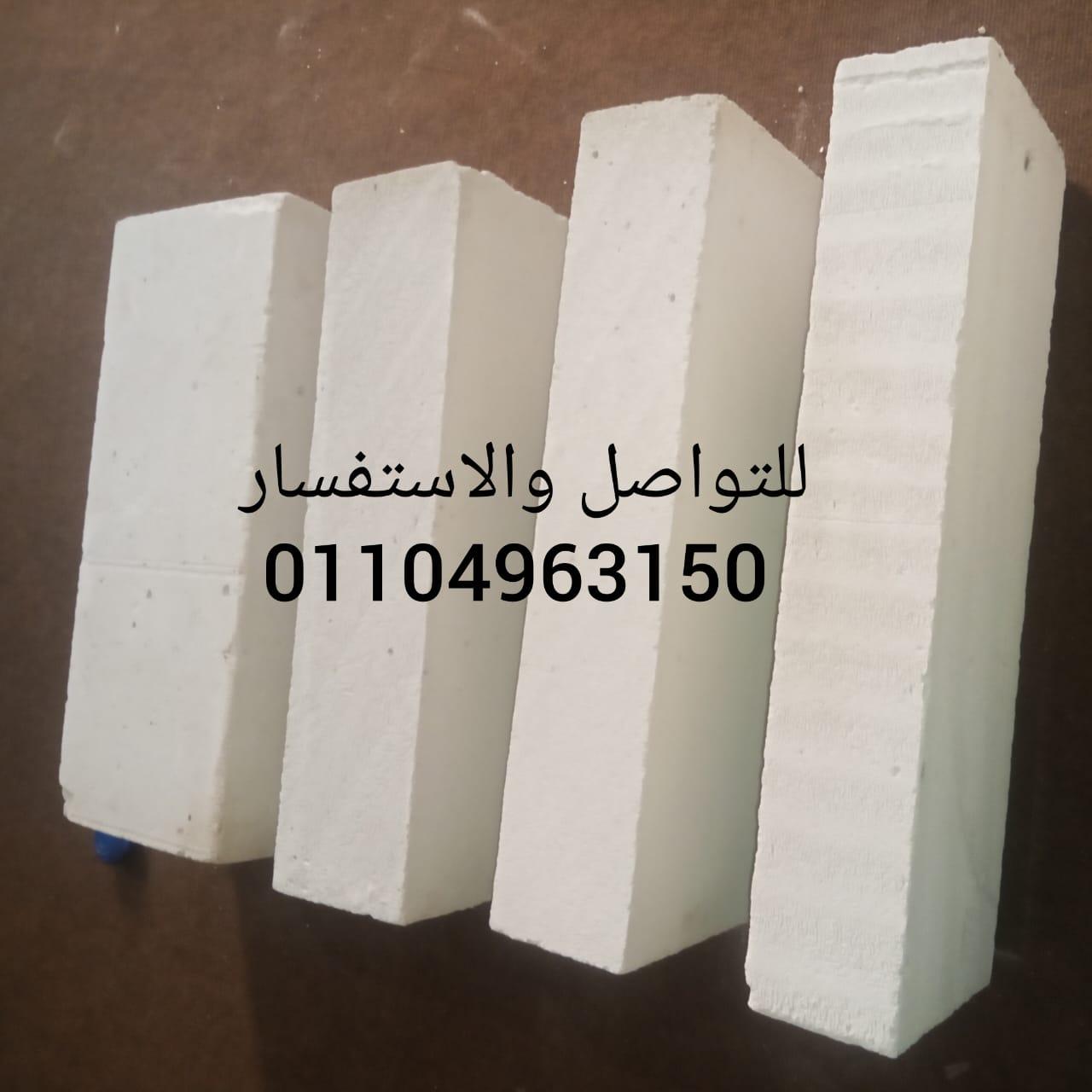 طوب ابيض خفيف  مقاوم للحرارة والرطوبة