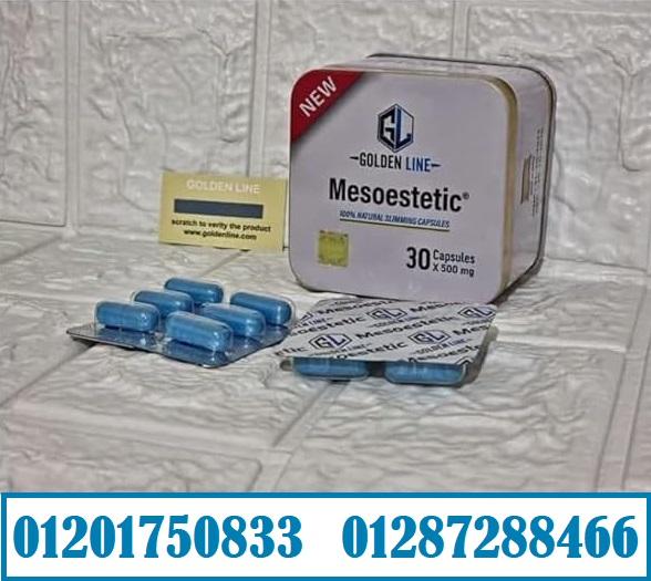 كبسولات ميزوستاتيك للتخسيس mesoestetic slimming capsules